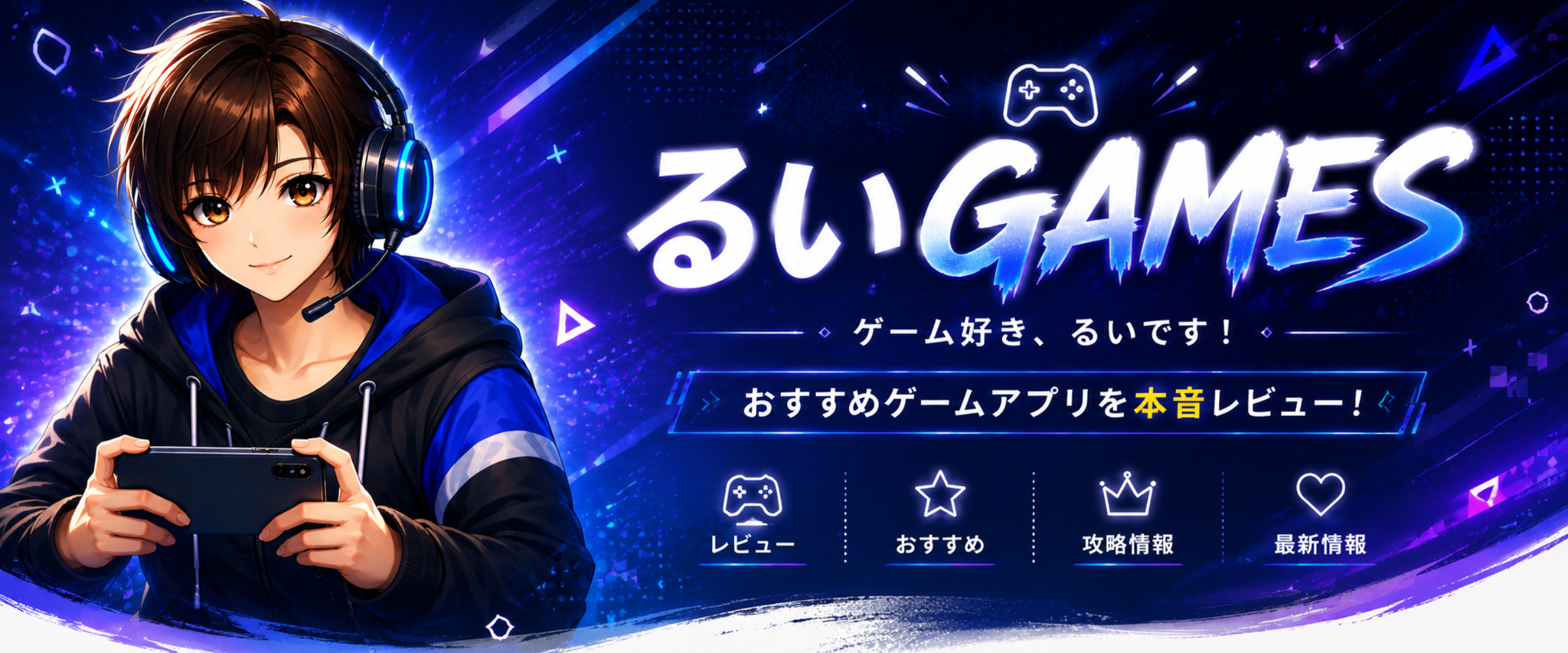 るいGAMES