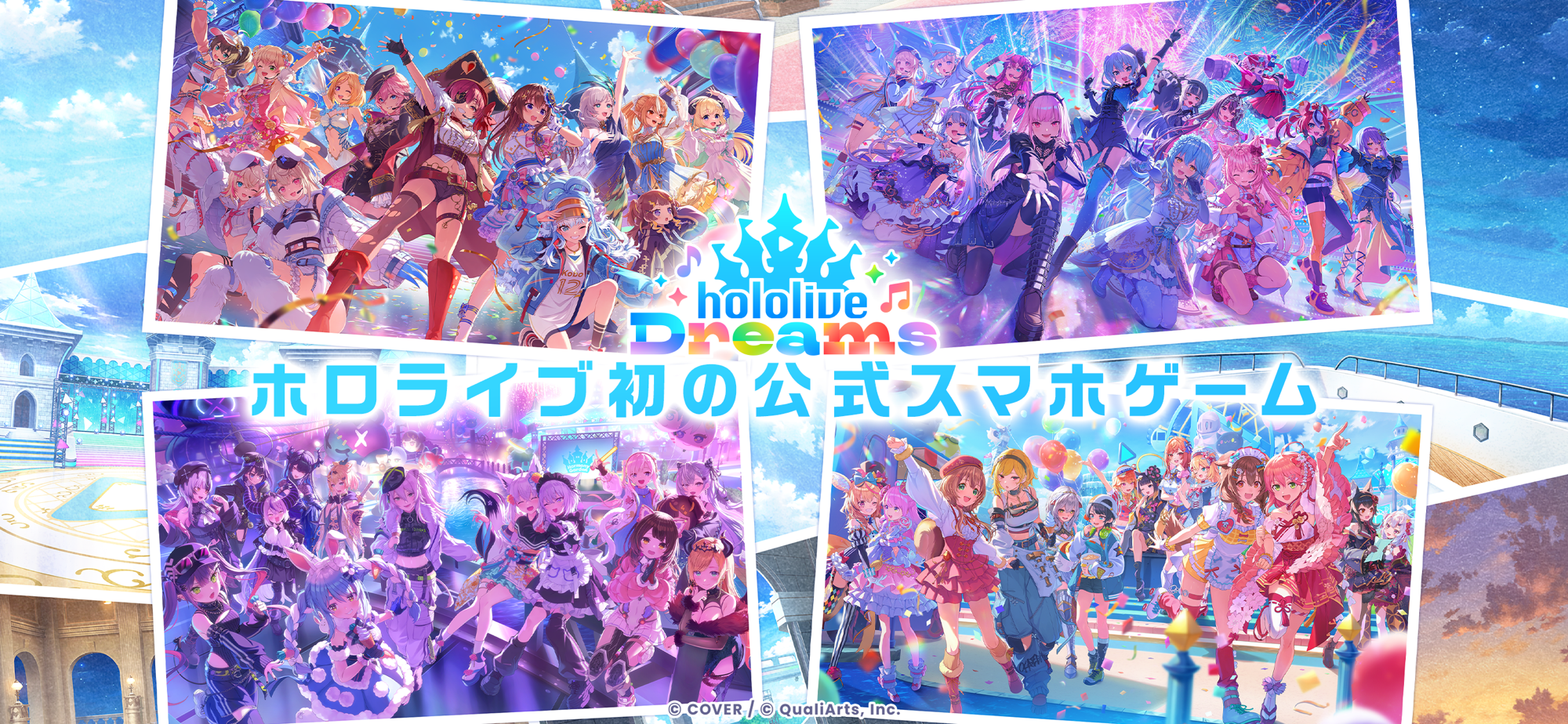ホロライブドリームス キービジュアル