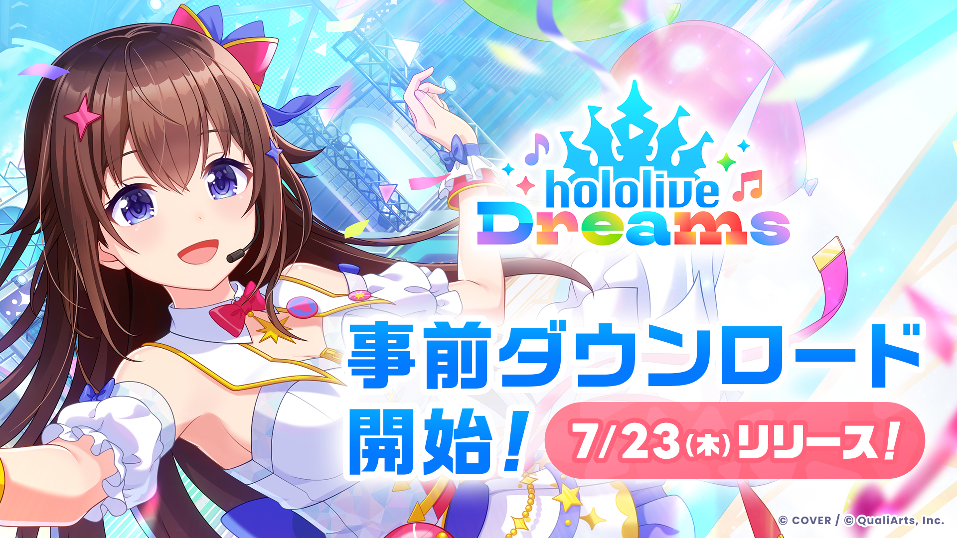 ホロライブドリームス 事前ダウンロード開始