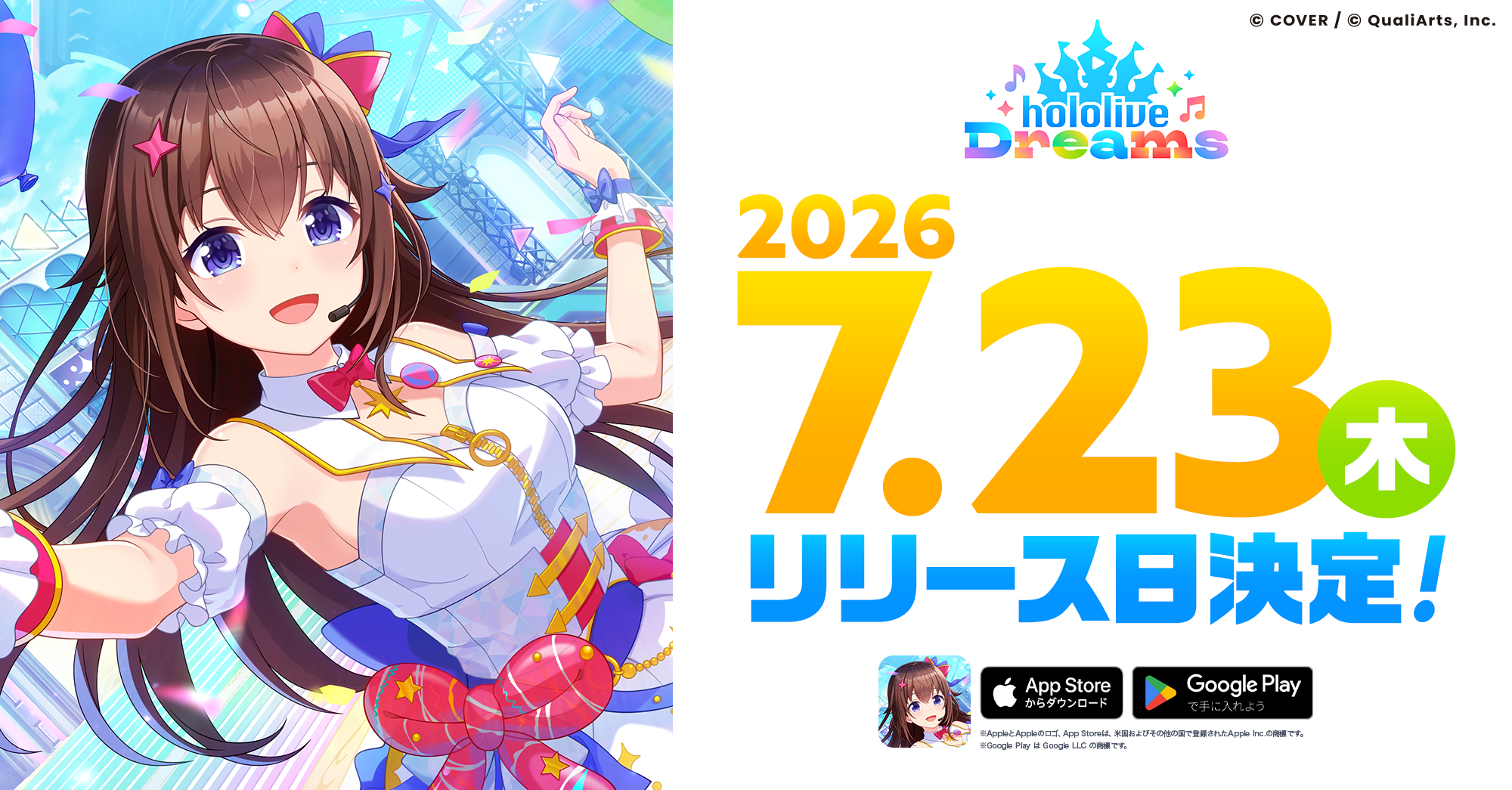 ホロライブドリームス リリース日決定