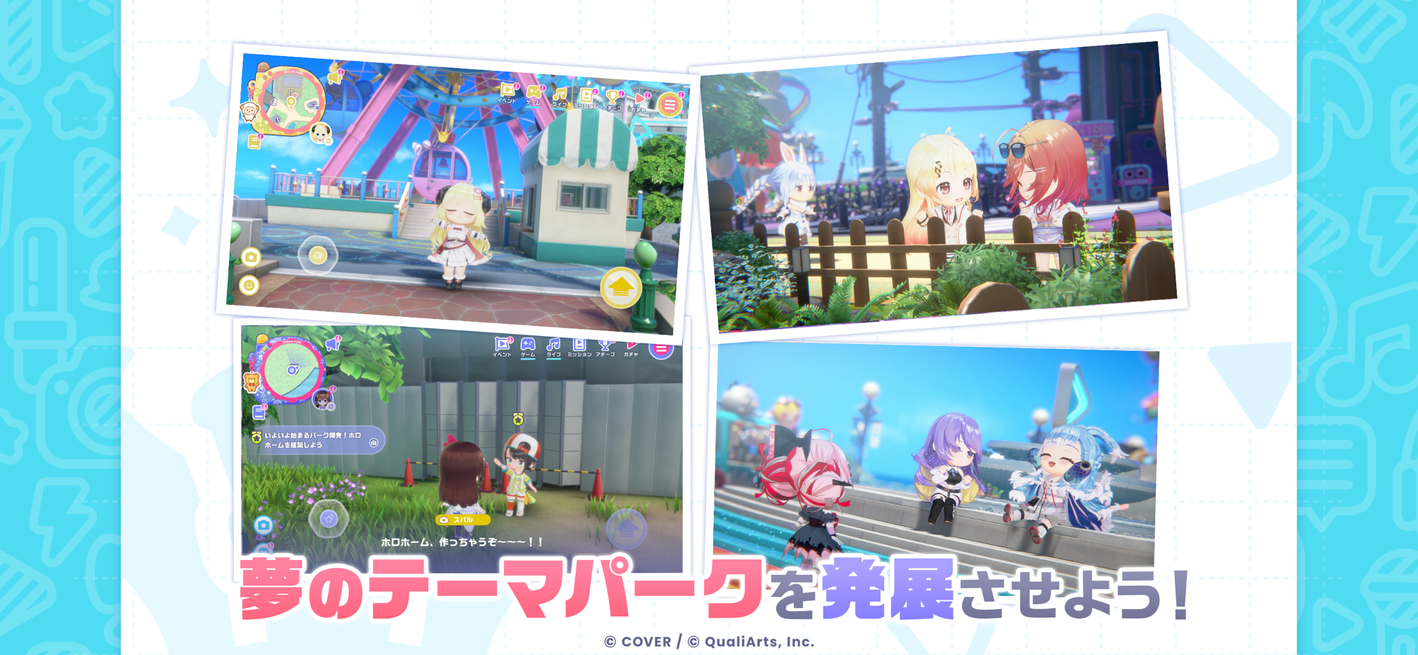 ホロライブドリームス テーマパーク育成