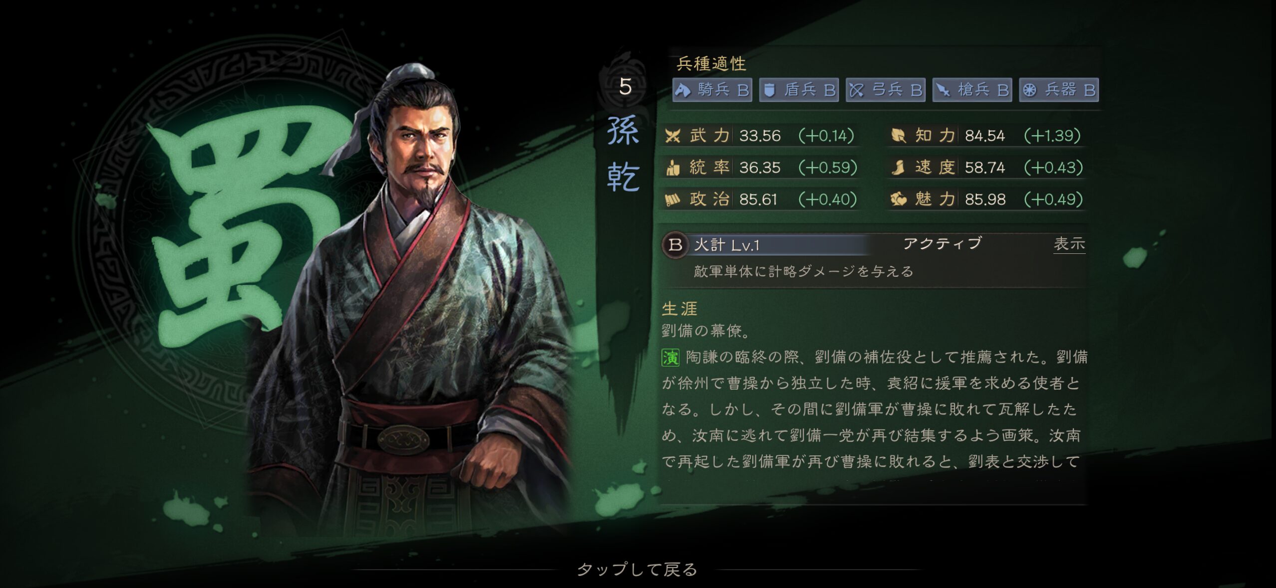 『三國志真戦』武将・編成完全ガイド|人気武将の傾向と序盤の育成コツを徹底解説