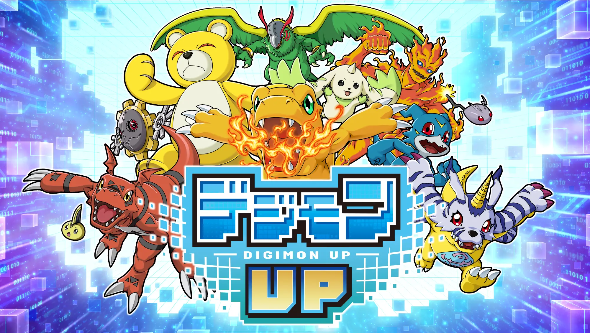 デジモンUP 公式キービジュアル