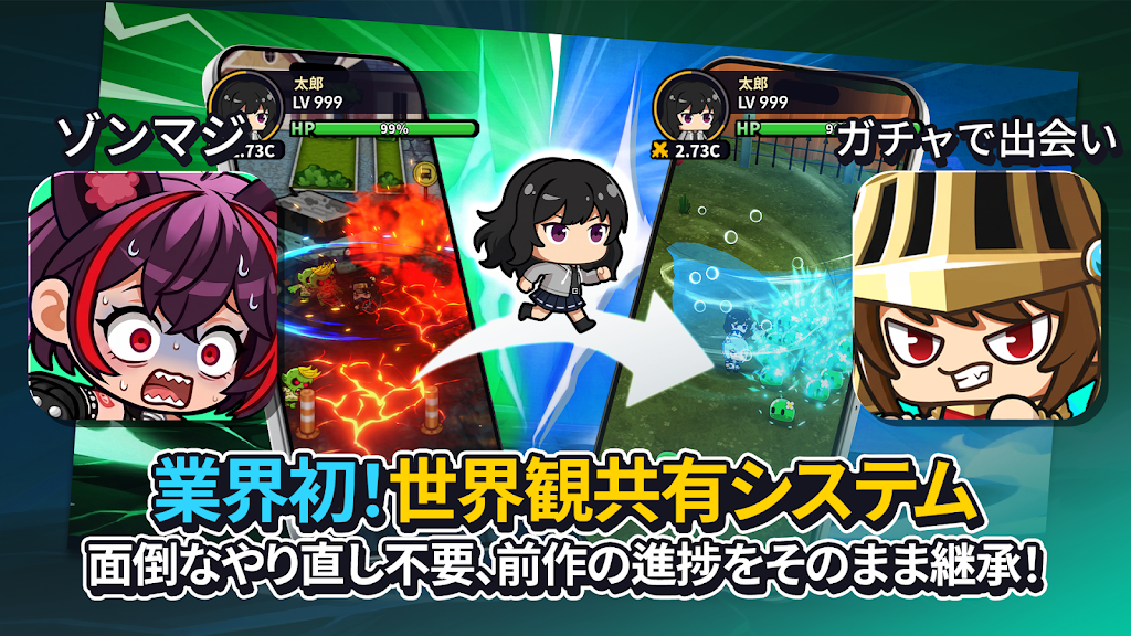 ガチャで出会いを求めて 世界観共有システム