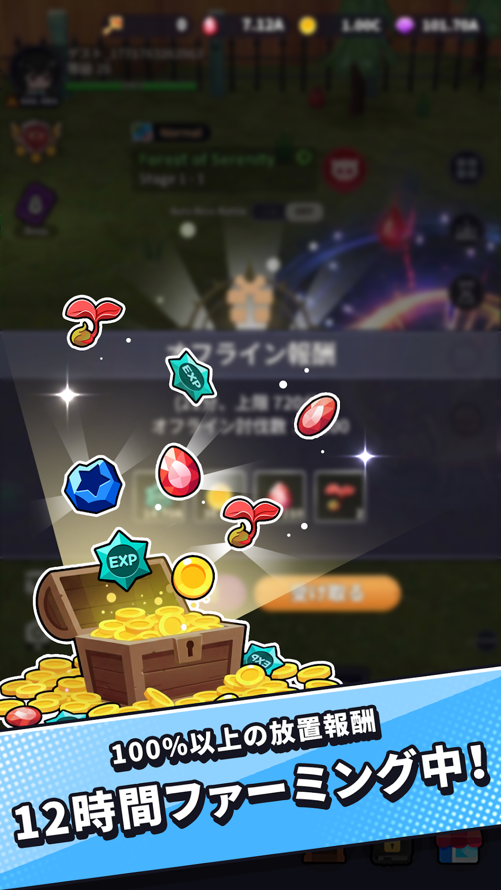 ガチャで出会いを求めて 放置報酬画面