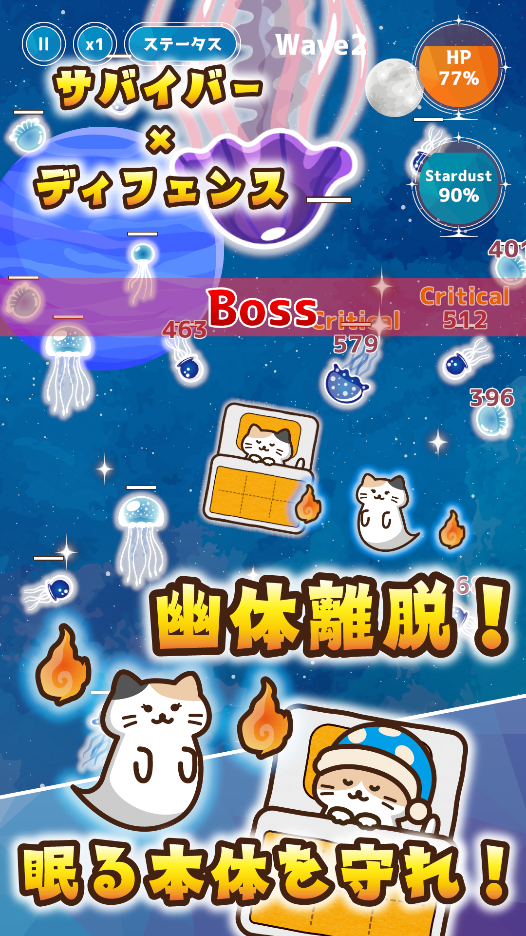 お布団ねこバトル 夢の外サバイバーアクション