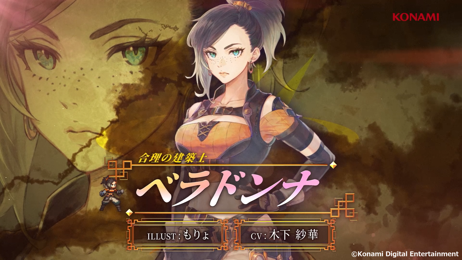 幻想水滸伝 STAR LEAP キャラクター ベラドンナ