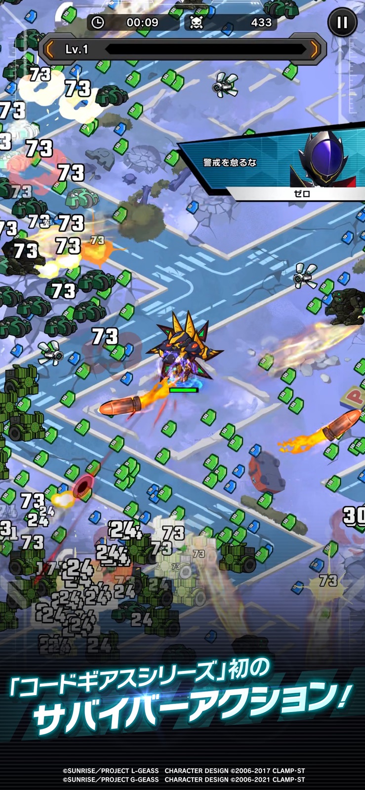 『コードギアス ナイトメア・サバイバー』のゲーム画面