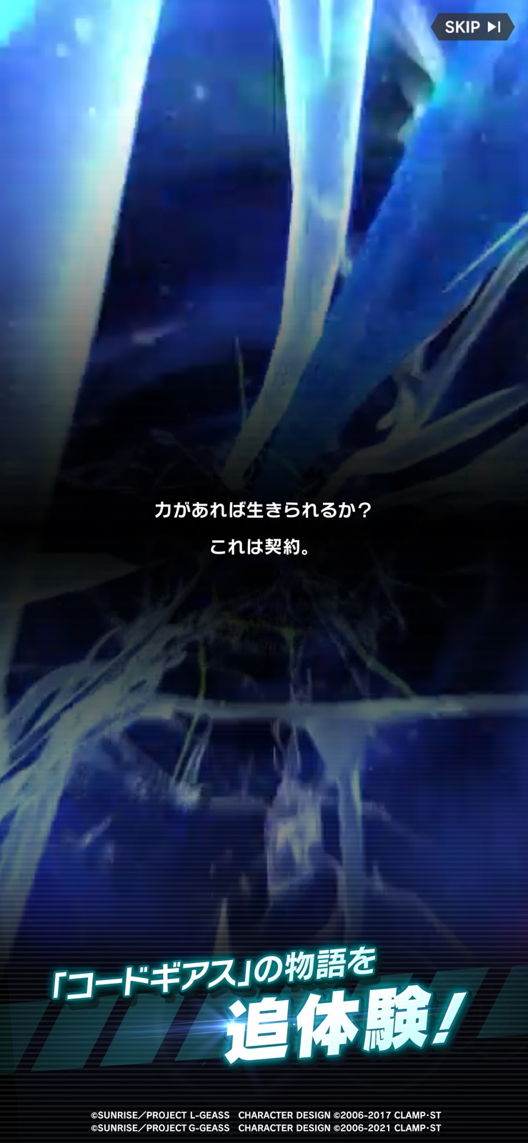 『コードギアス ナイトメア・サバイバー』のゲーム画面