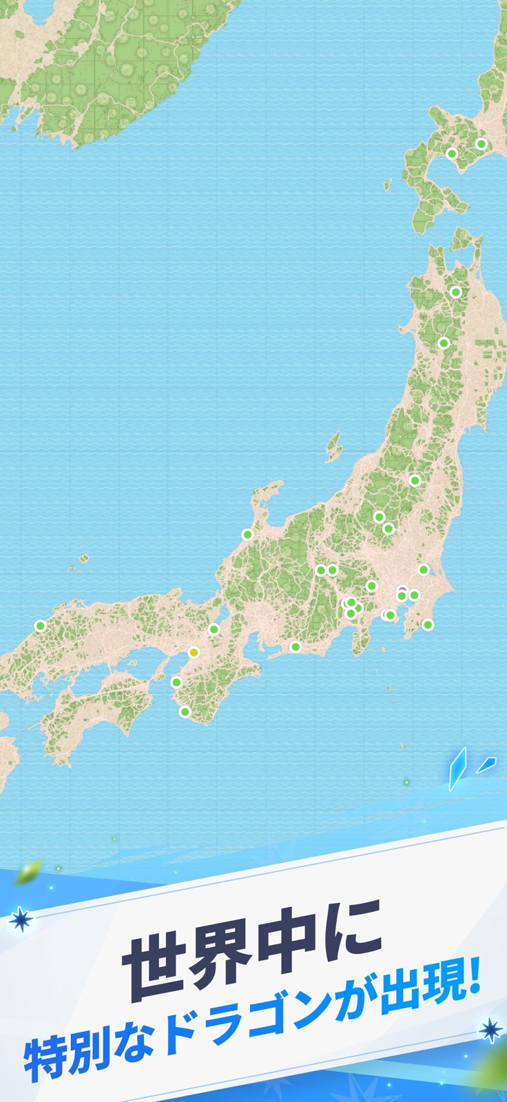 『ドラゴンレイド：位置情報RPG』のゲーム画面