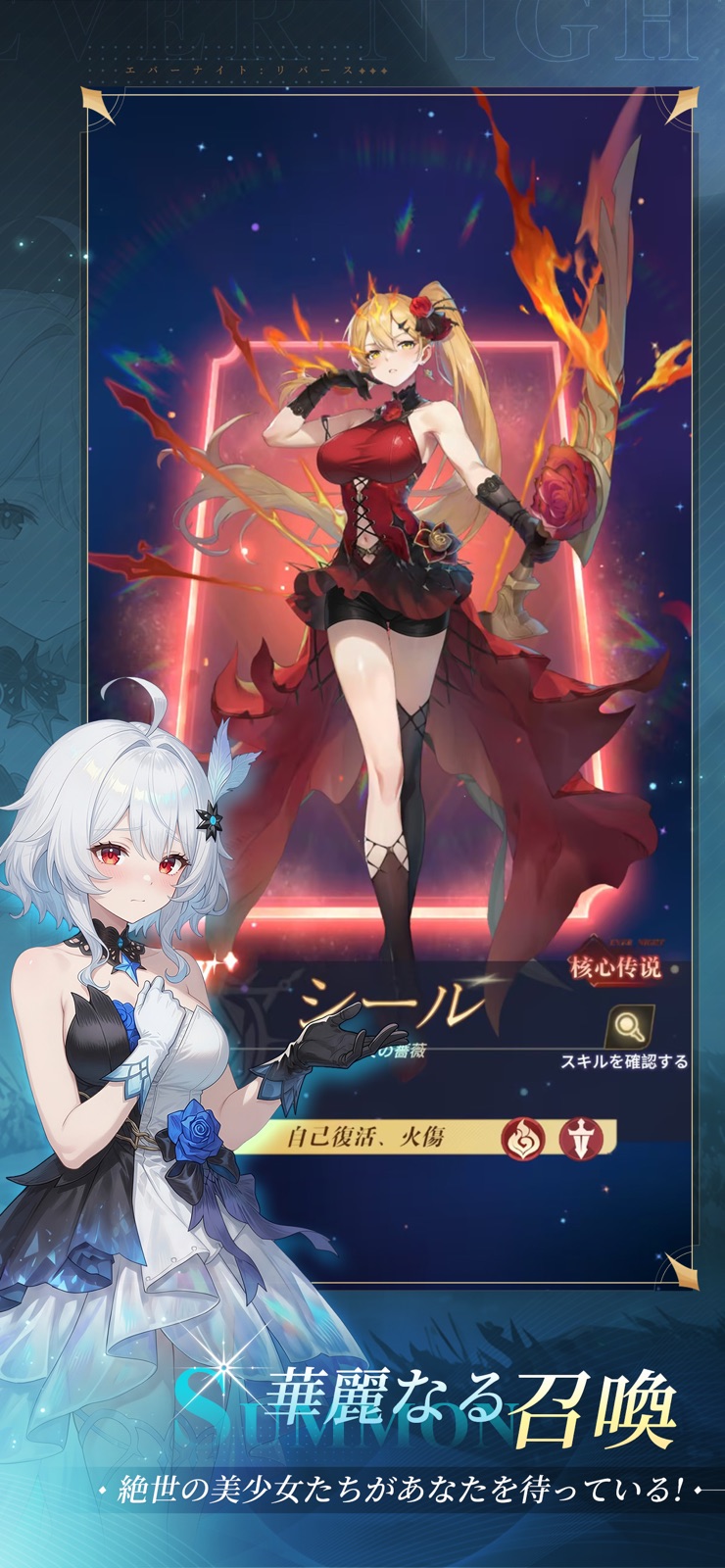 『エバーナイト：リバース』のゲーム画面
