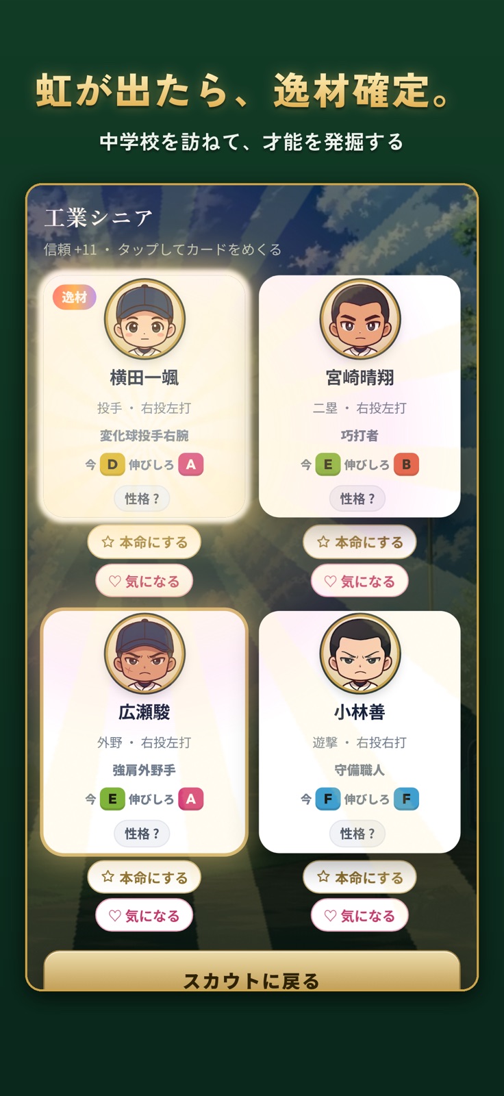 『高校野球マネジメント』のゲーム画面