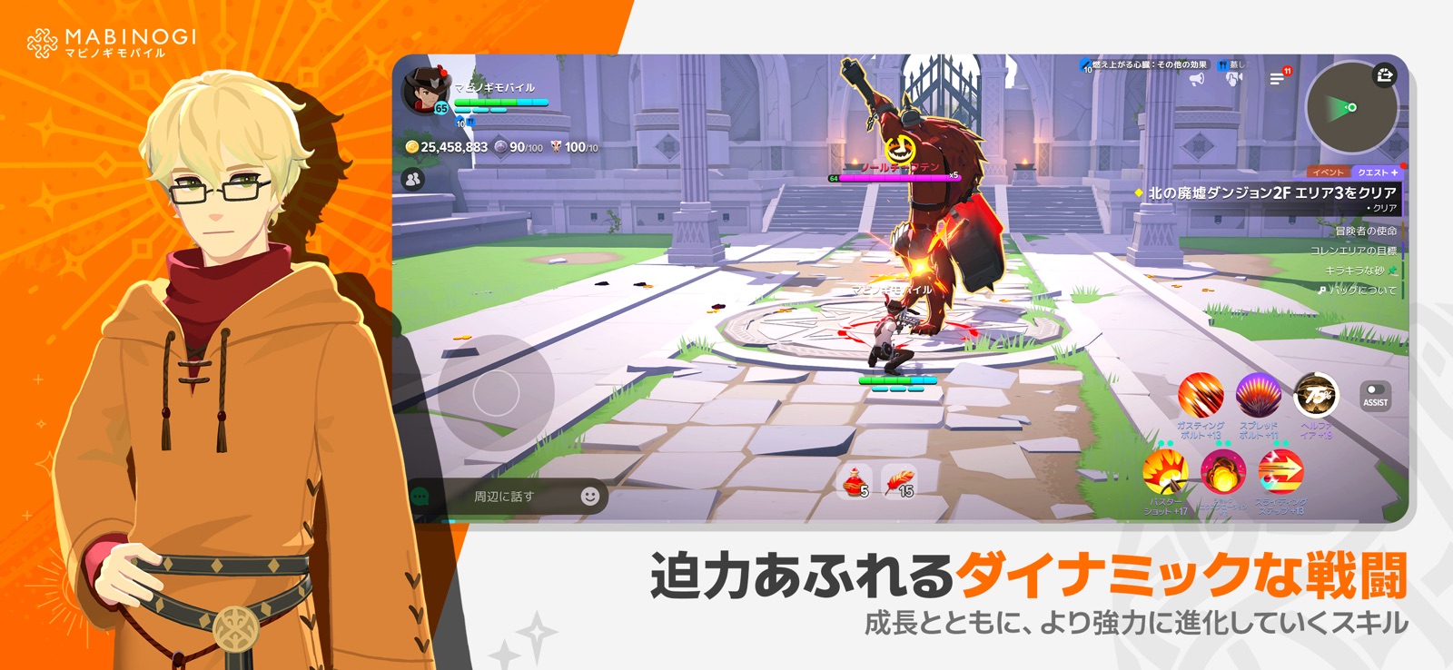 『マビノギモバイル』のゲーム画面