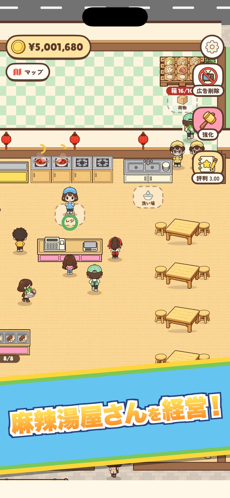 『麻辣湯ものがたり（マーラータン）』のゲーム画面