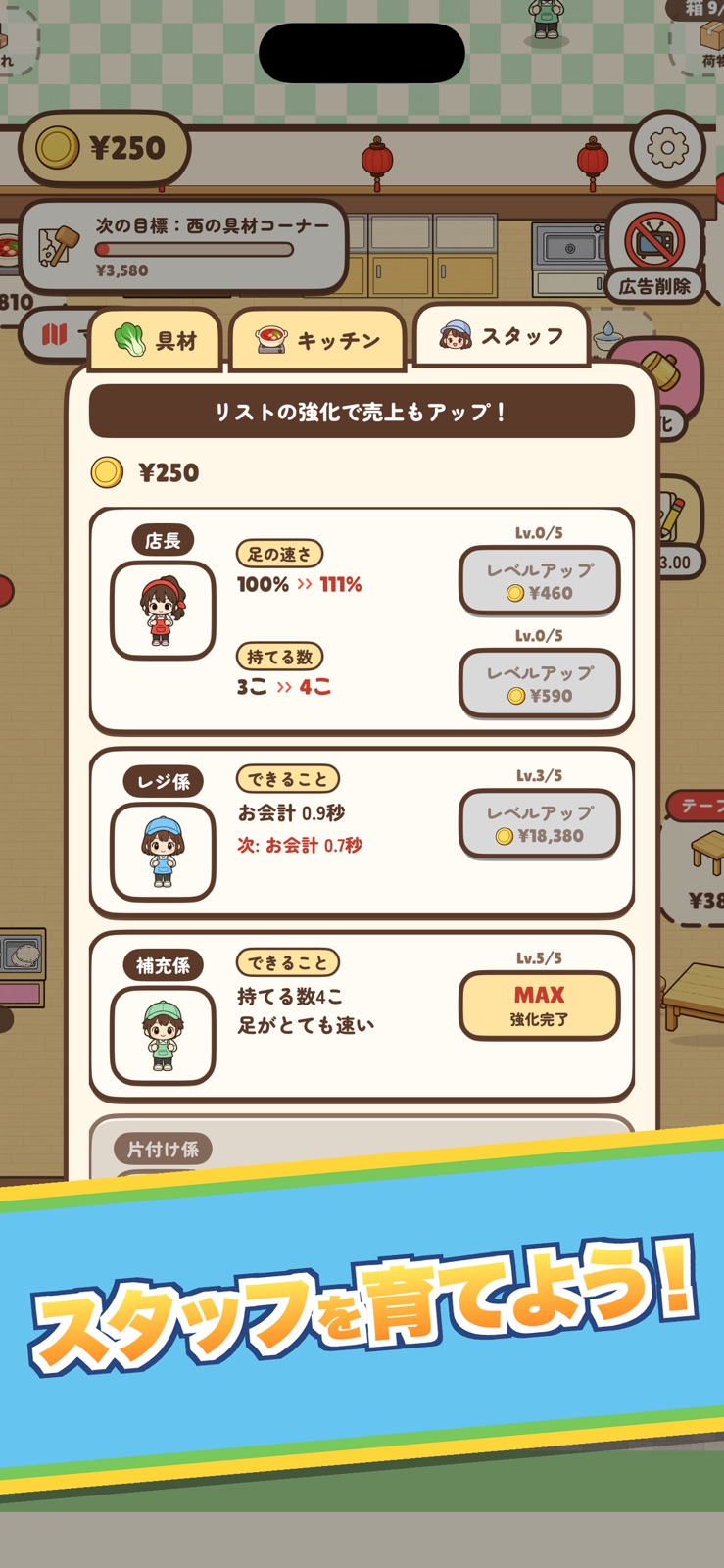 『麻辣湯ものがたり（マーラータン）』のゲーム画面