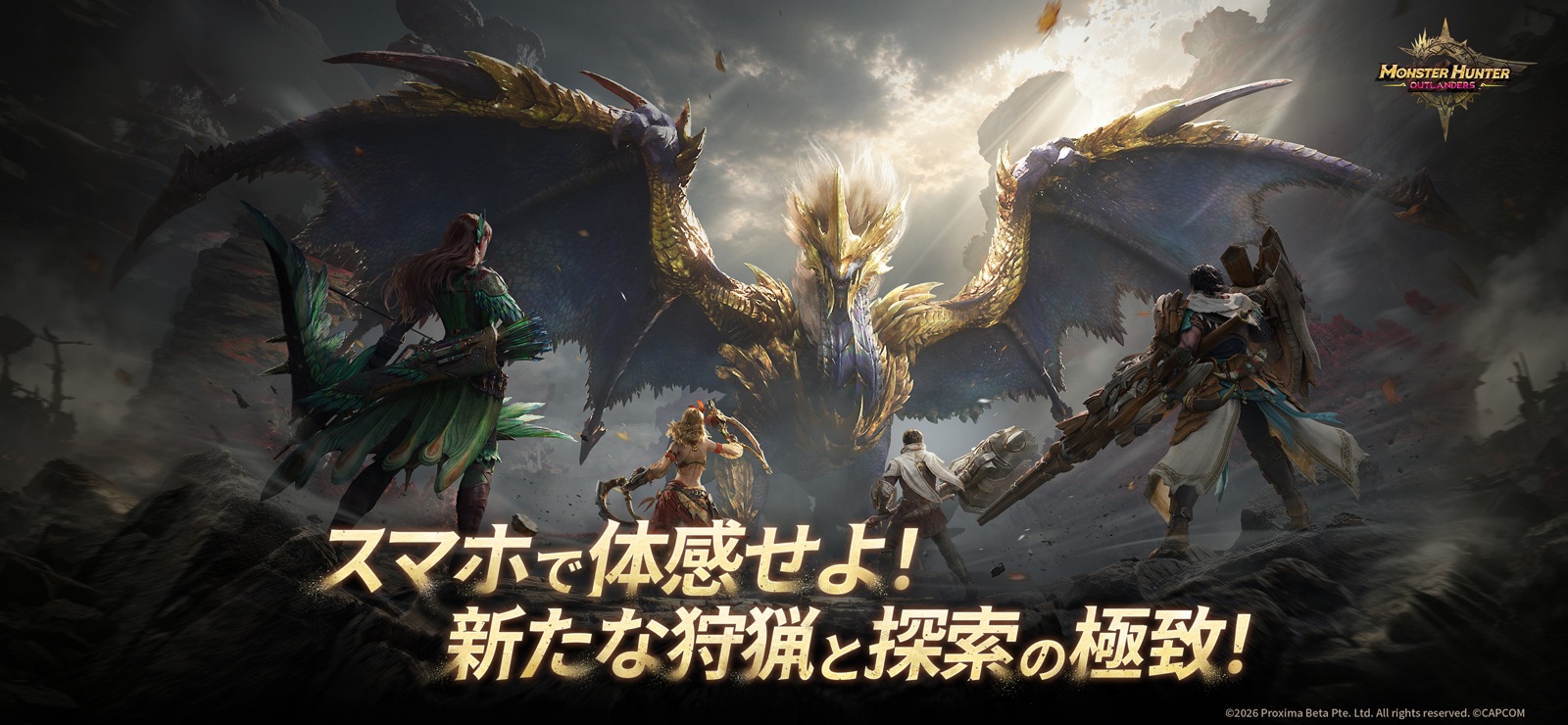 『モンスターハンターアウトランダーズ』のゲーム画面
