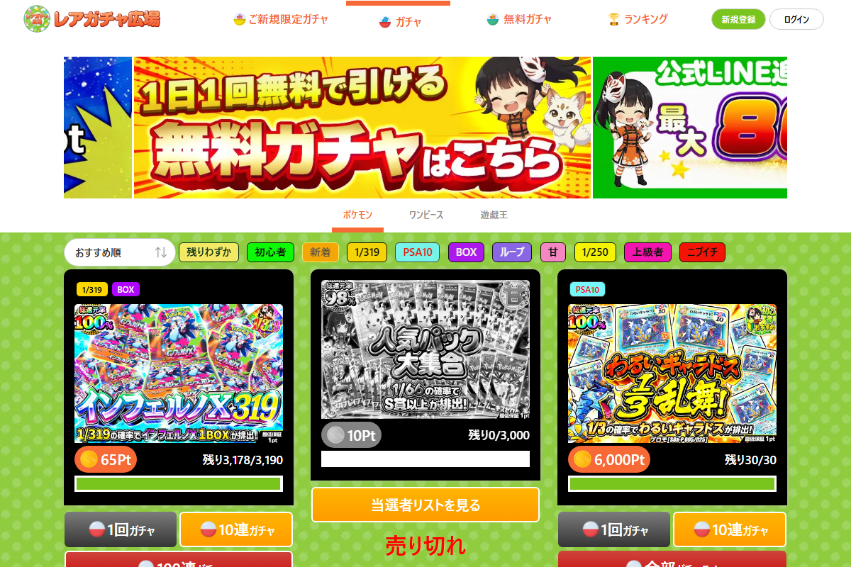 レアガチャ広場のガチャ一覧の画面(公式サイトより)