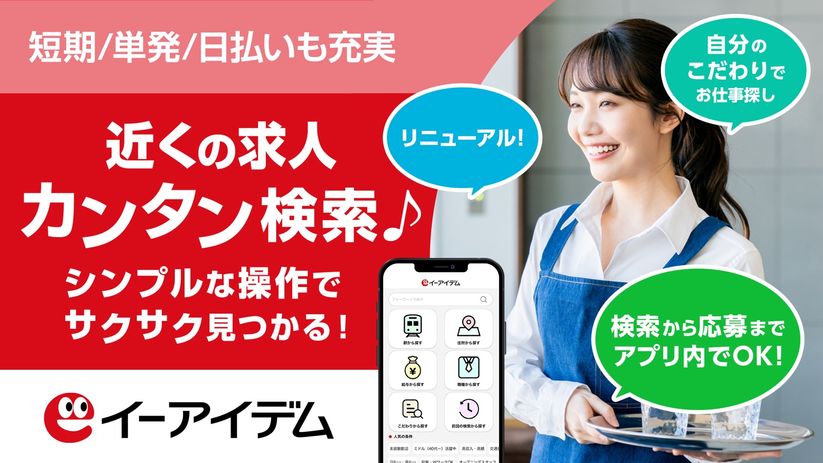 イーアイデムのアプリ画面(App Storeより)