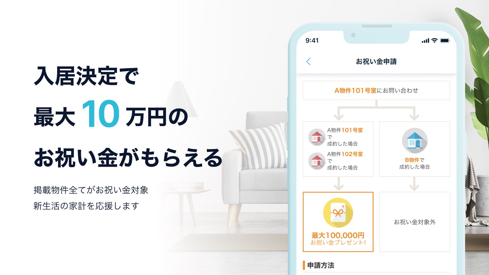 DOOR賃貸のアプリ画面(App Storeより)
