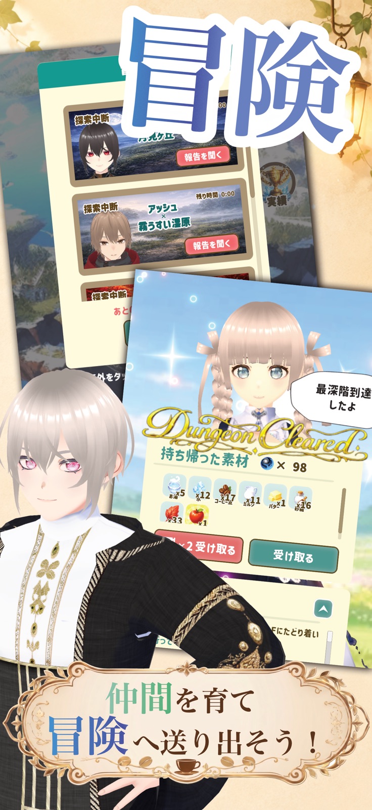 『ルネの冒険者カフェ』のゲーム画面