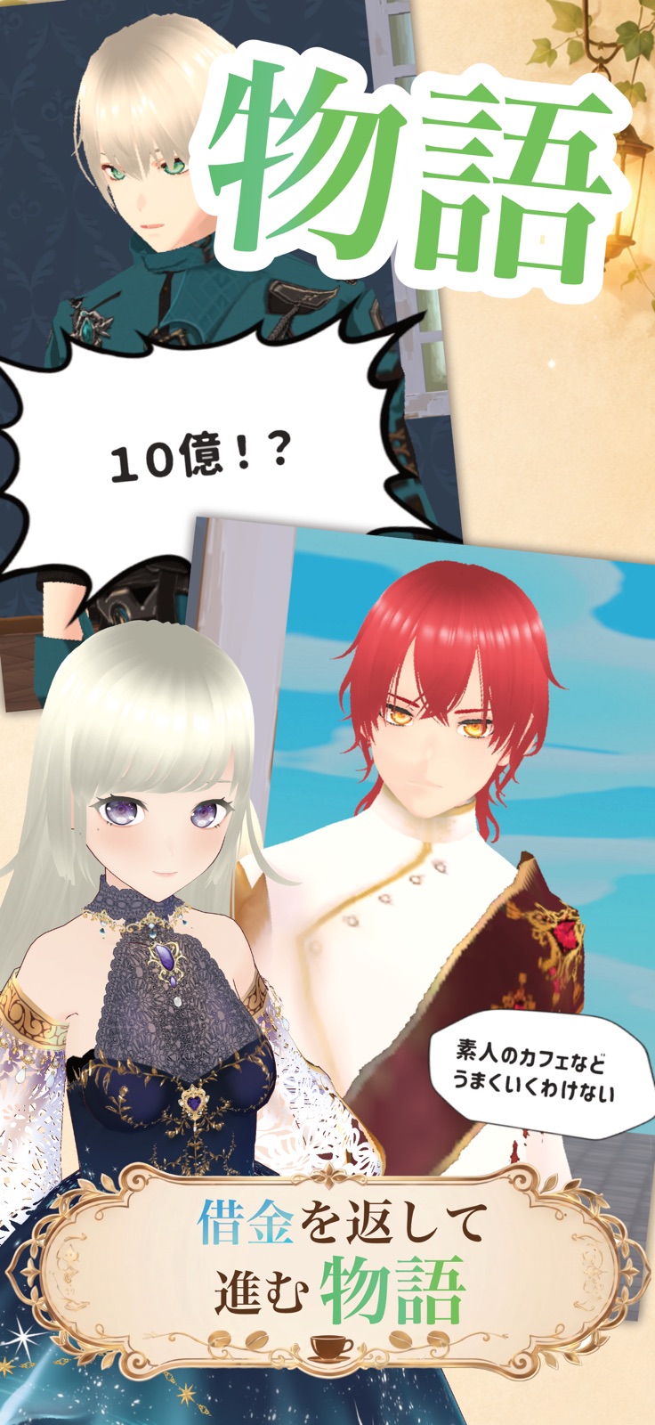 『ルネの冒険者カフェ』のゲーム画面