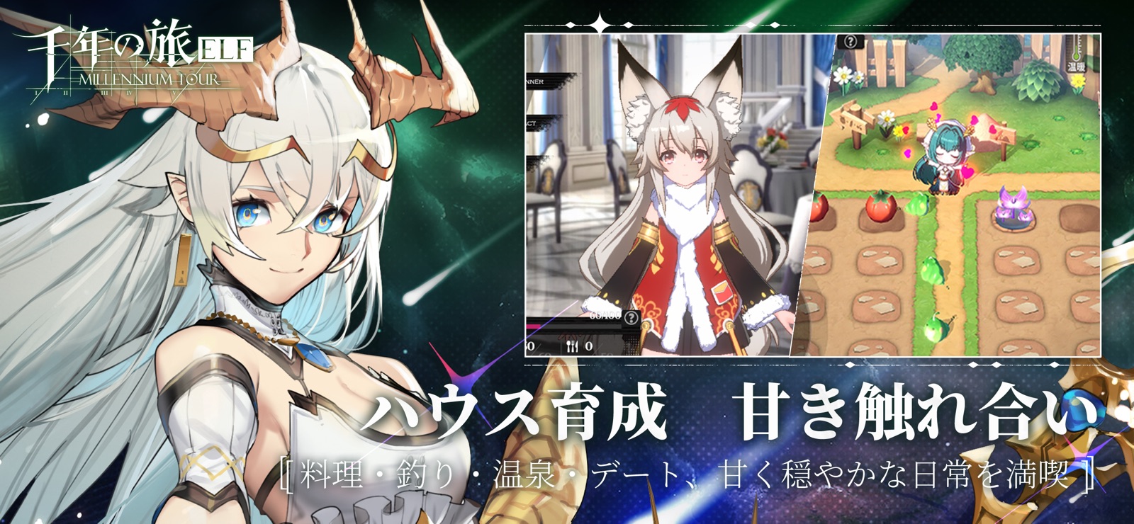 『千年の旅ELF』のゲーム画面