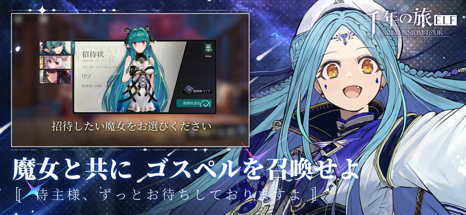 『千年の旅ELF』のゲーム画面