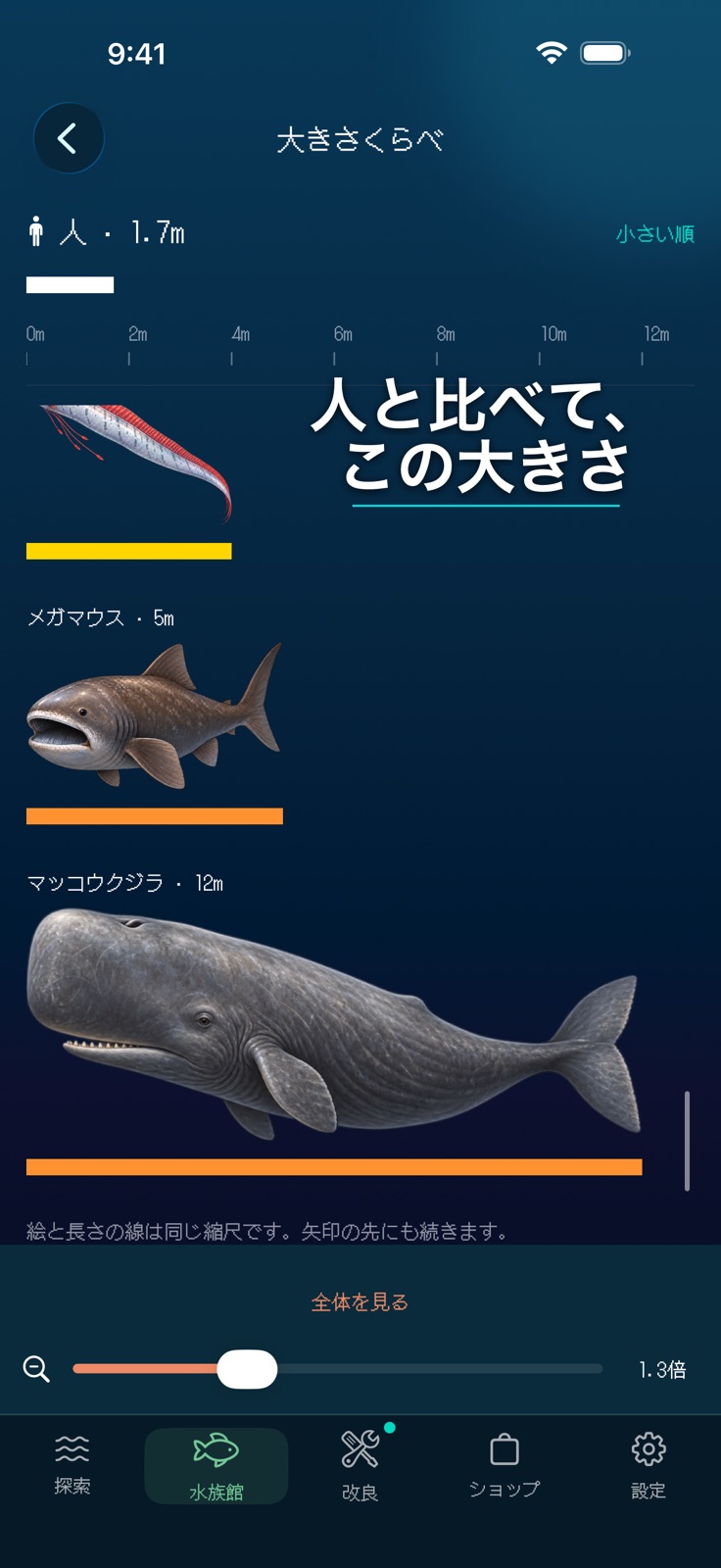 『深海8000 - 潜って集める水族館』のゲーム画面