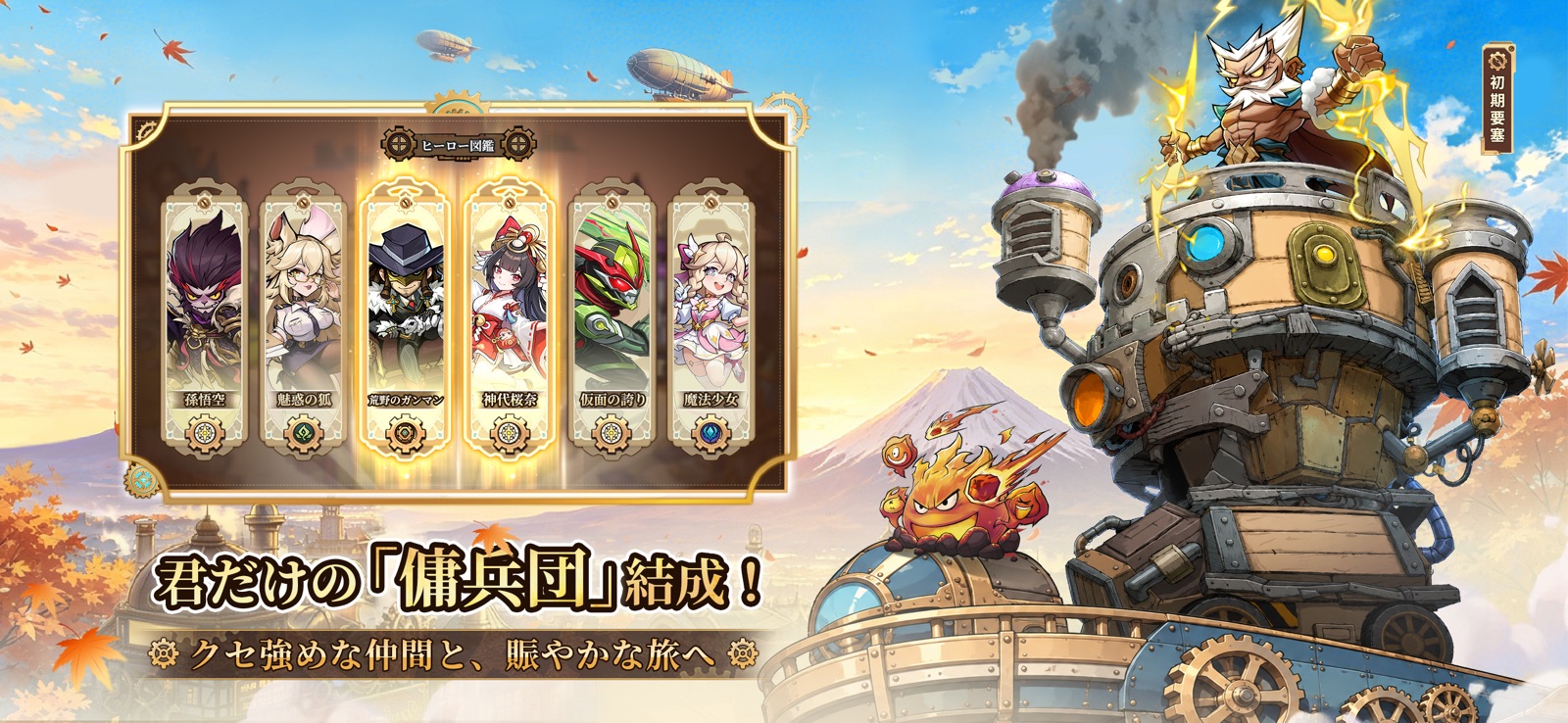 『スチームパンク：クロノ要塞』のゲーム画面