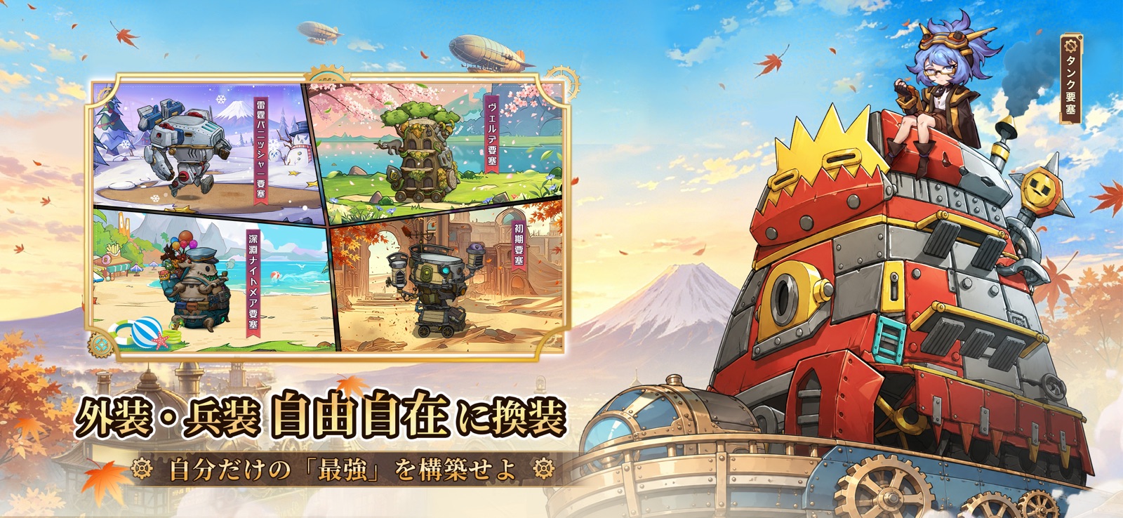 『スチームパンク：クロノ要塞』のゲーム画面