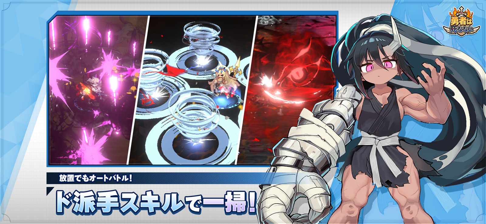 『勇者は死なない : 放置型RPG』のゲーム画面