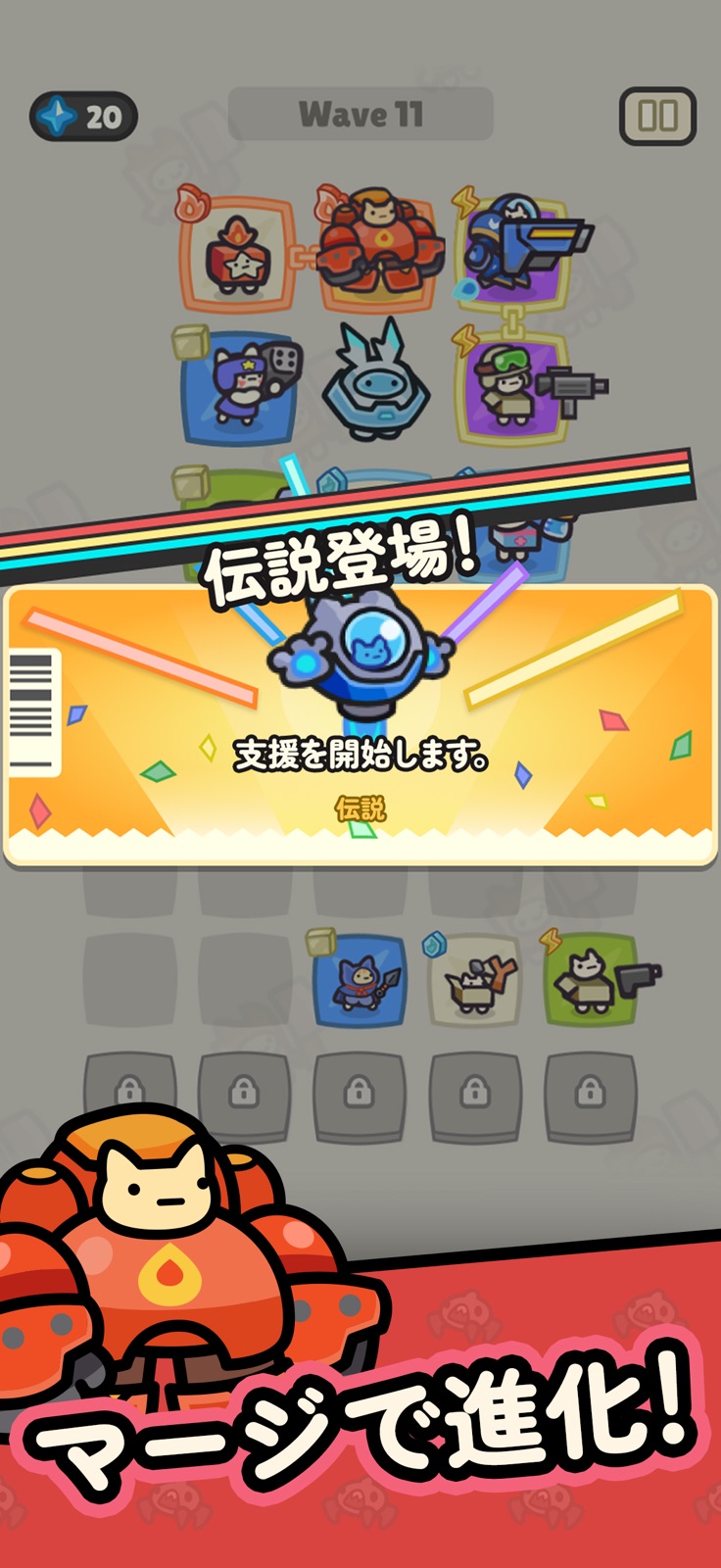 『惑星破壊ニャンニャニャン：マージサバイバー』のゲーム画面